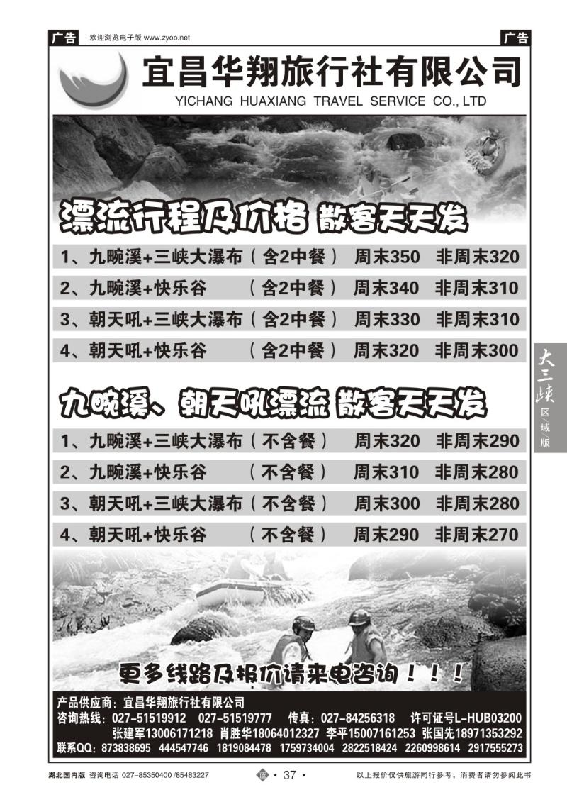 b037宜昌华翔旅行社有限公司