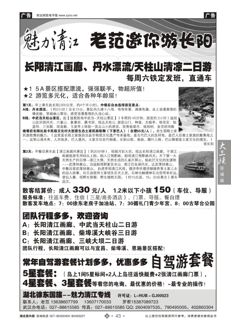 b043湖北长阳清江画廊风景区-魅力清江