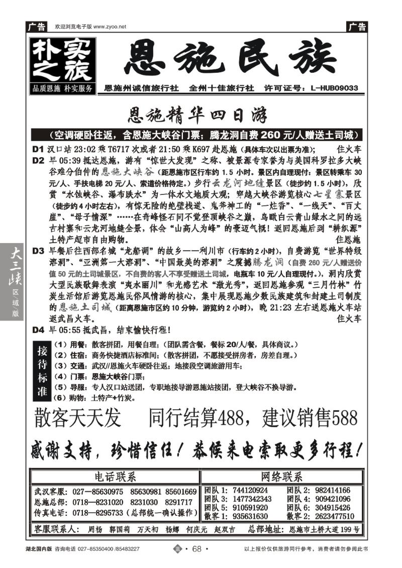 b068朴实之旅--恩施州民族旅行社（一）