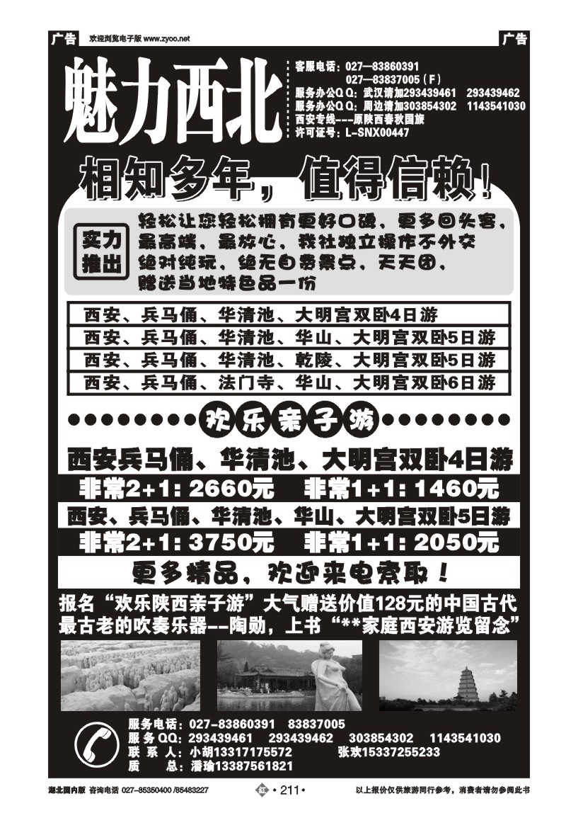 r211魅力西北（原陕西春秋）
