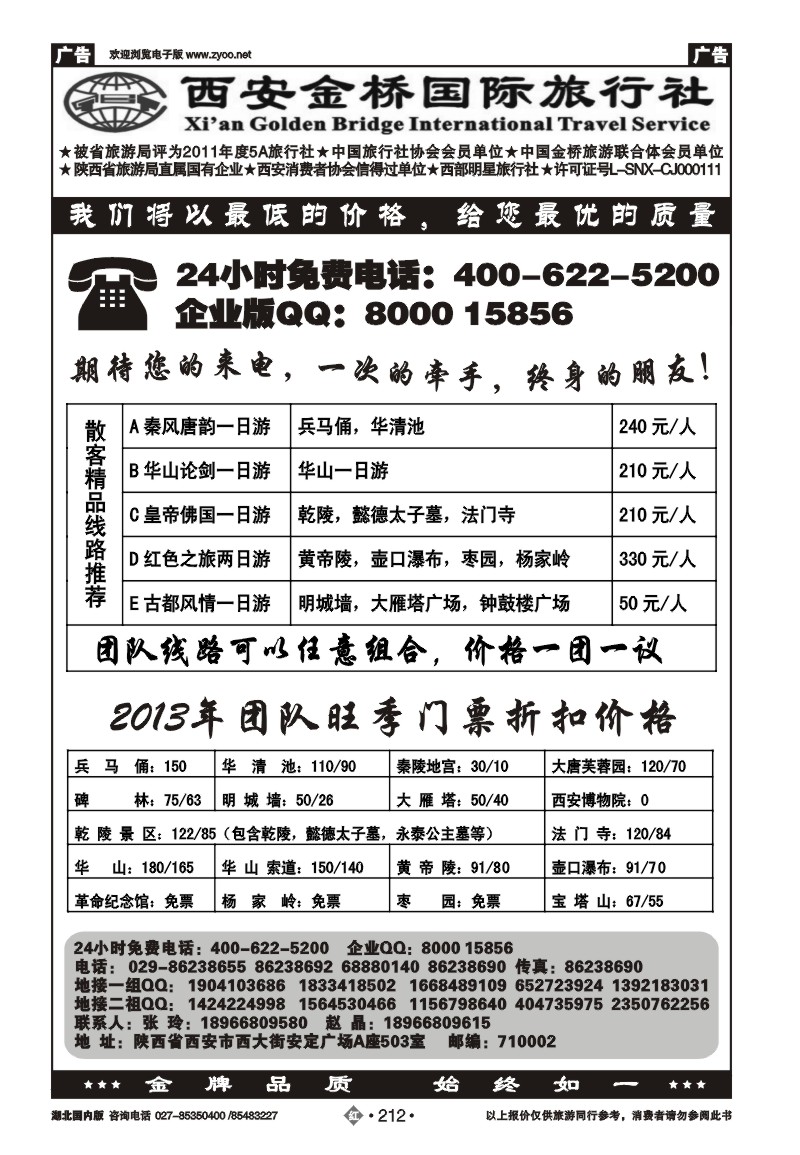 r212西安金桥国旅--西安特价篇