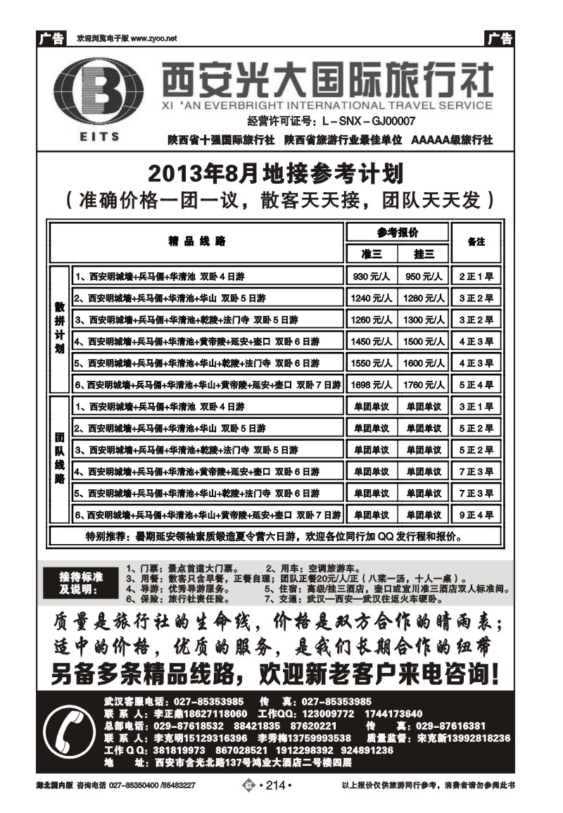 r214西安光大国际旅行社