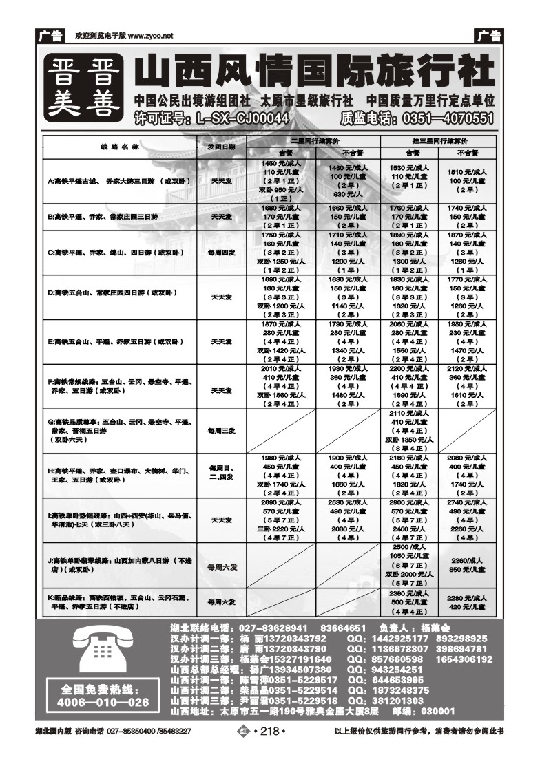 r218山西风情国际旅行社(一)