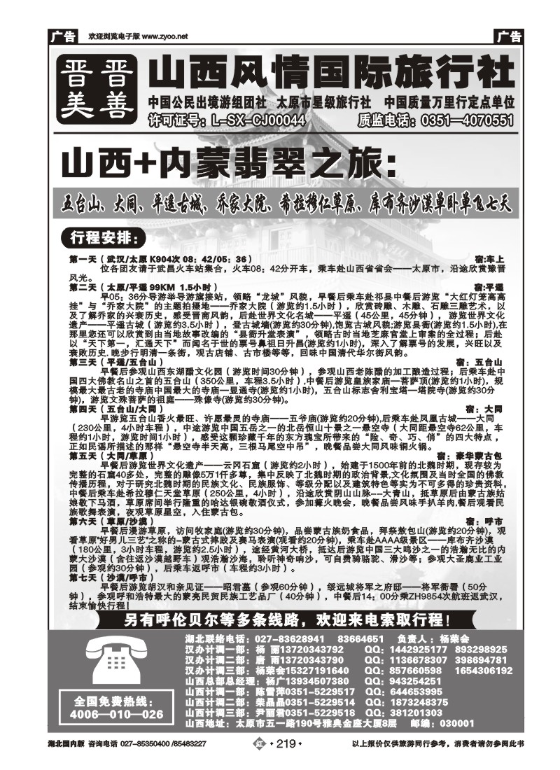r219山西风情国际旅行社(二)