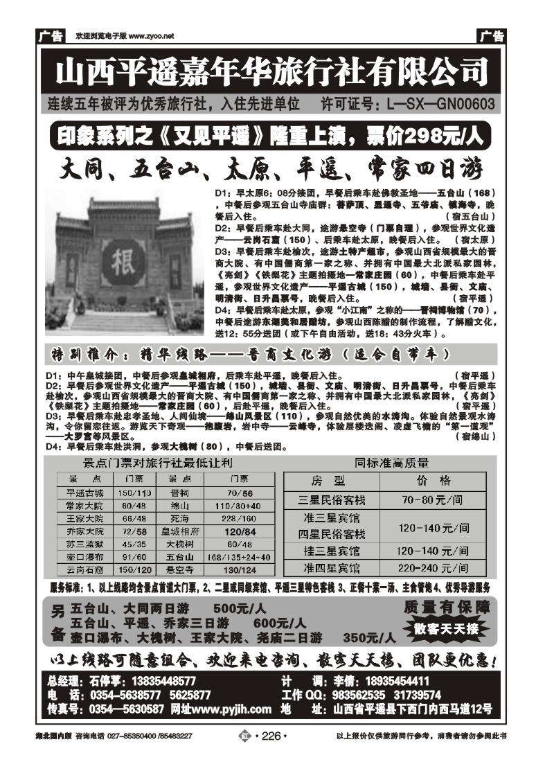 r226山西平遥嘉年华旅行社