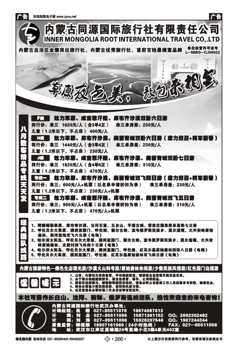 r266晋蒙之春-内蒙古同源国际旅行社有限责任公司武汉办事处（一）