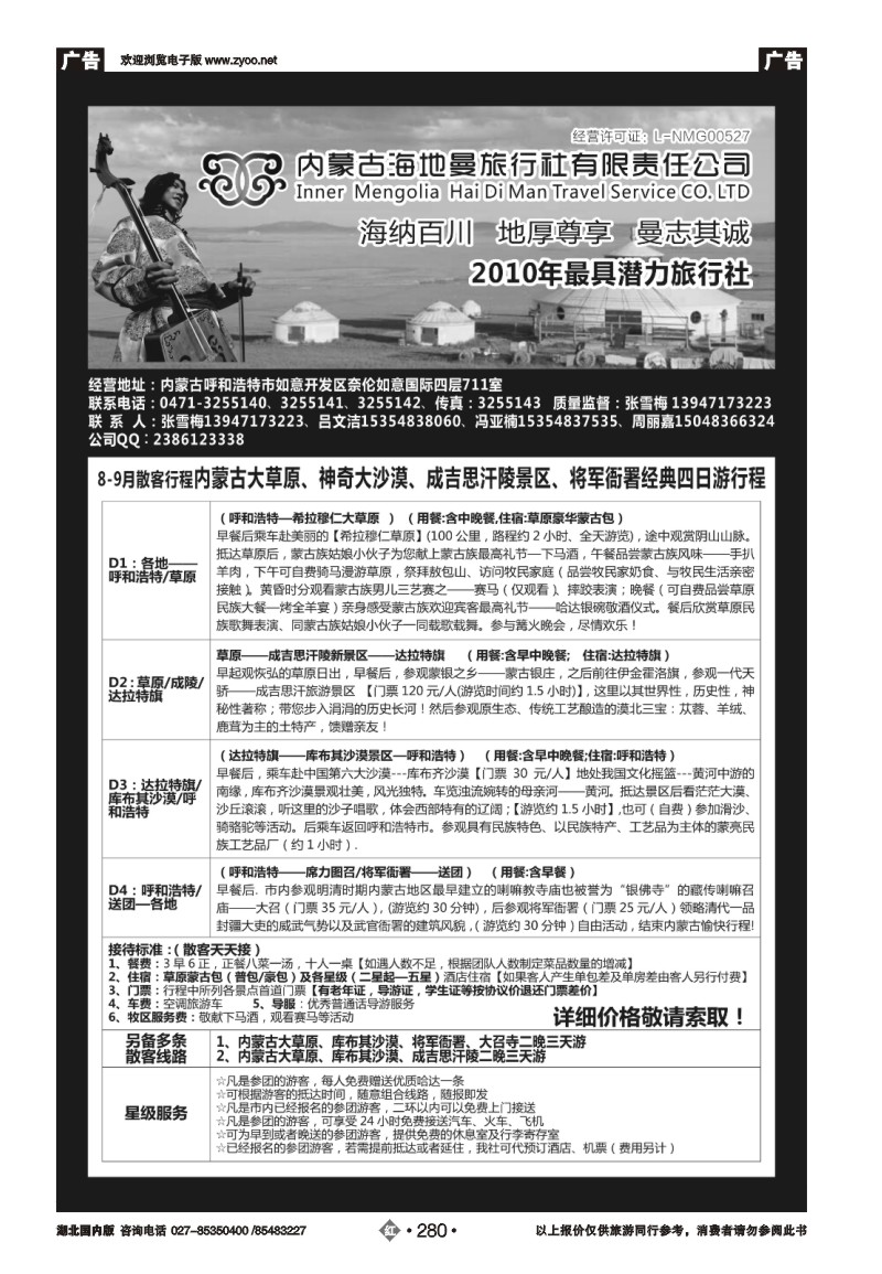 r280内蒙古海地曼旅行社—张雪梅