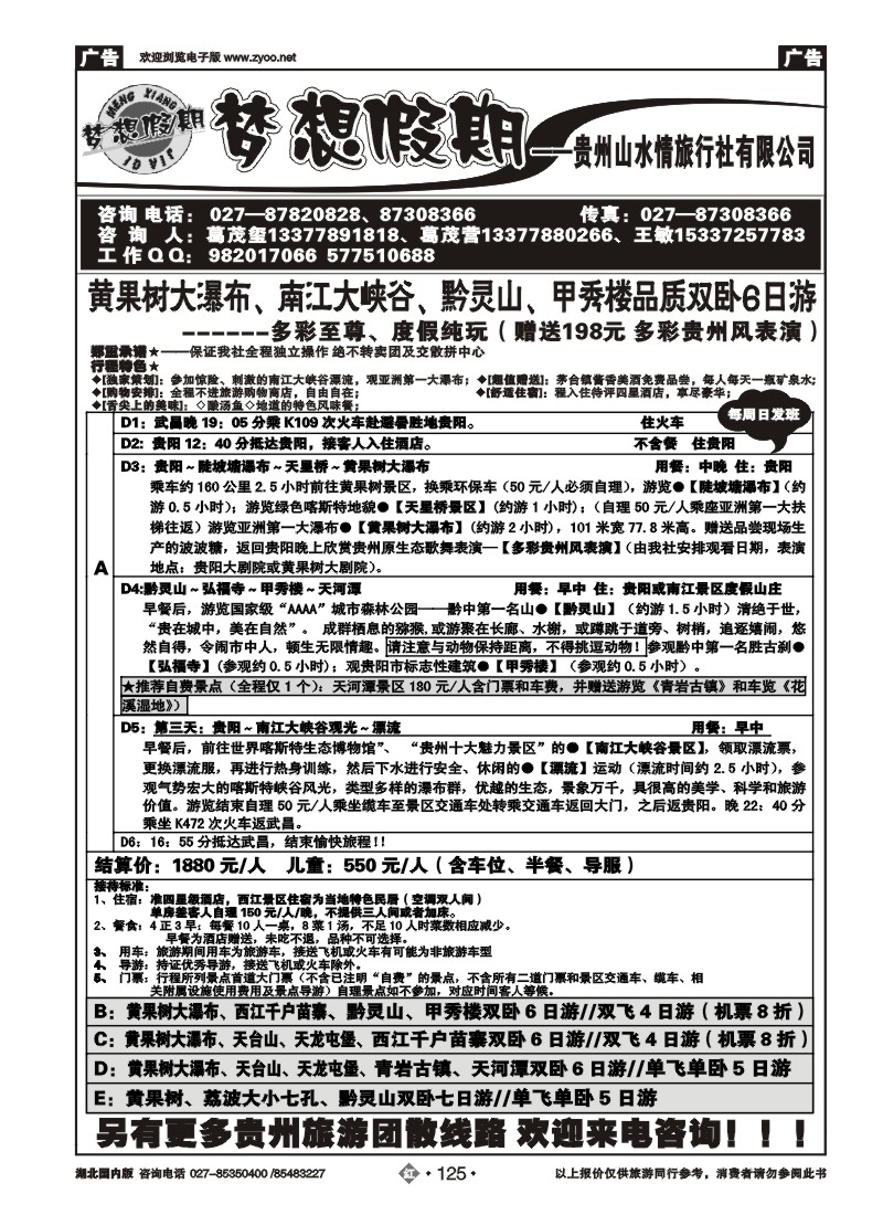 r125梦想假期--贵州山水情旅行社