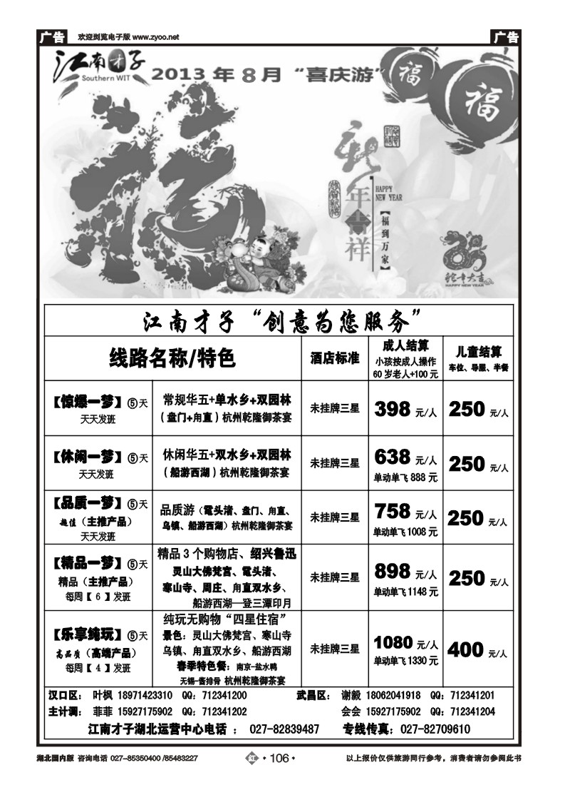 r106【江南才子】--湖北武汉营销大本营