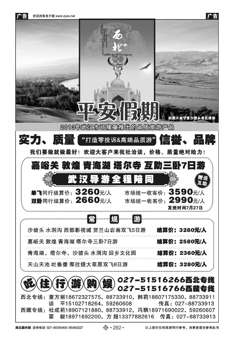 r282平安假期-西部专线（一）