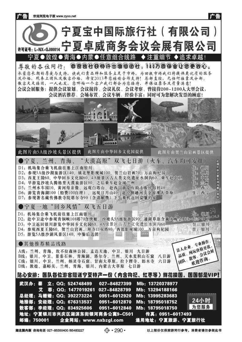 r290宁夏宝中国际旅行社 宁夏地接 卓威会议