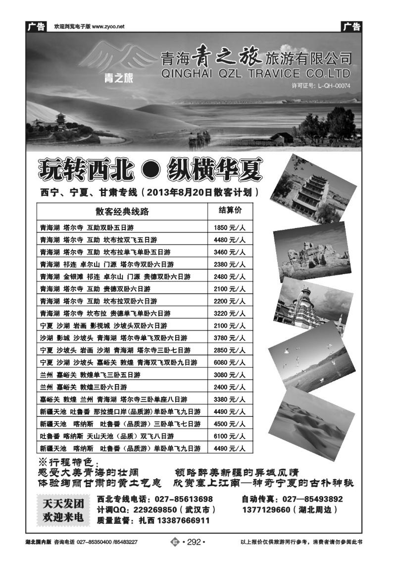 r292青海青之旅旅游有限公司