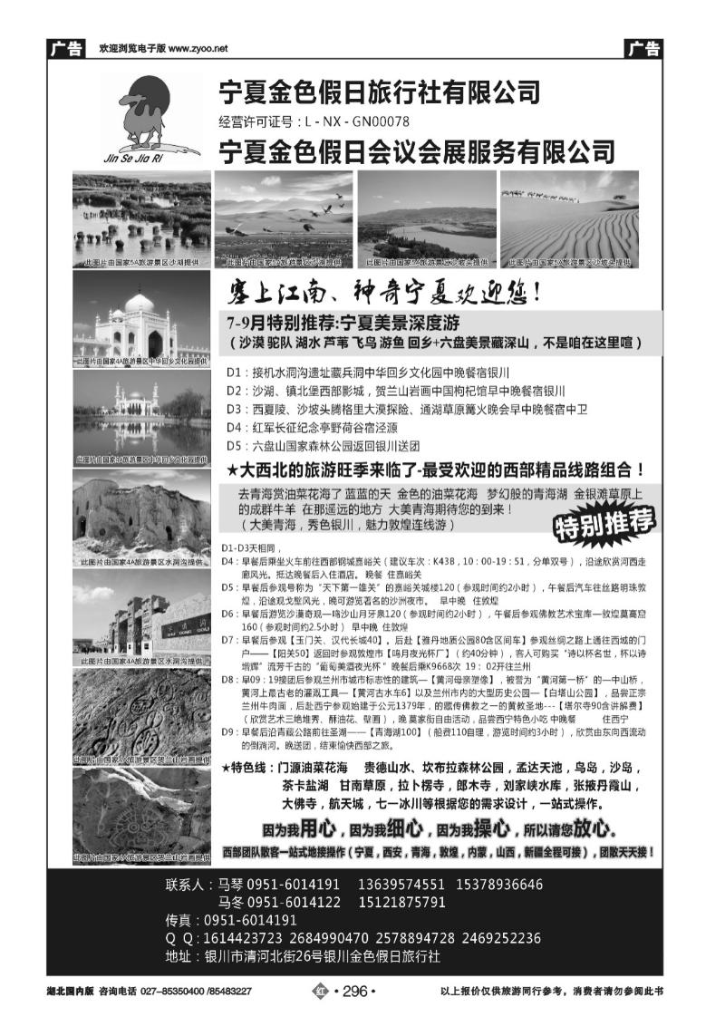 r296宁夏银川金色假日旅行社专业西部地接