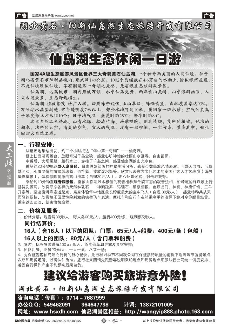 b064黄石仙岛湖生态度假区