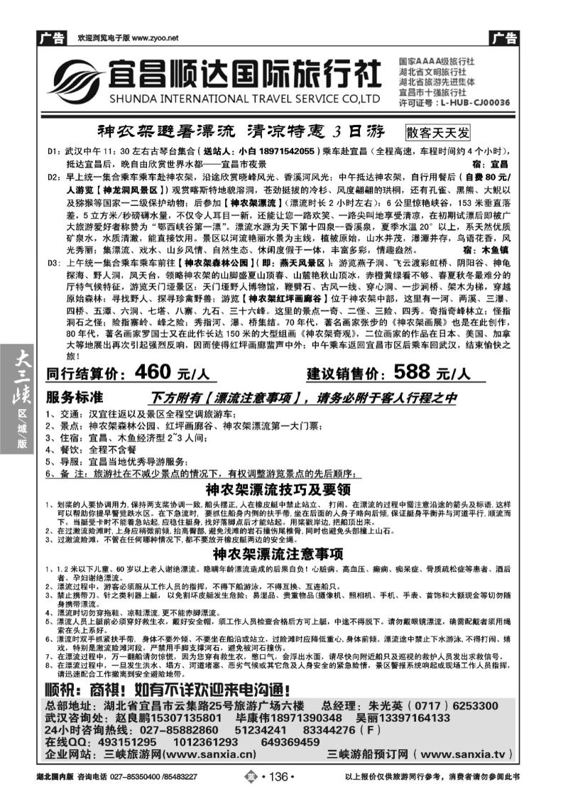 b136神农架漂流--宜昌顺达国际旅行社(四)