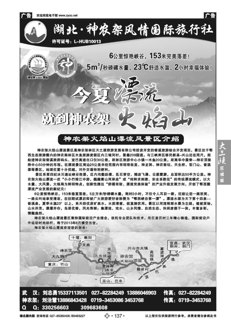 b137神农架漂流-神农架风情漂流(五)