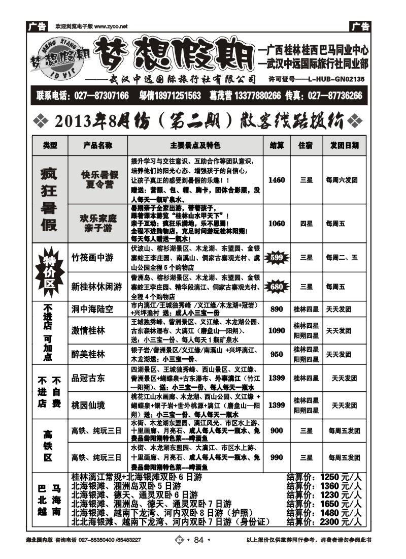 r084梦想假期