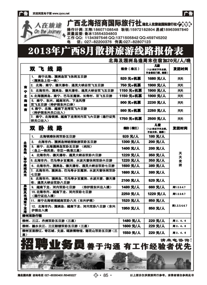 r085广西北海招商国际旅行社