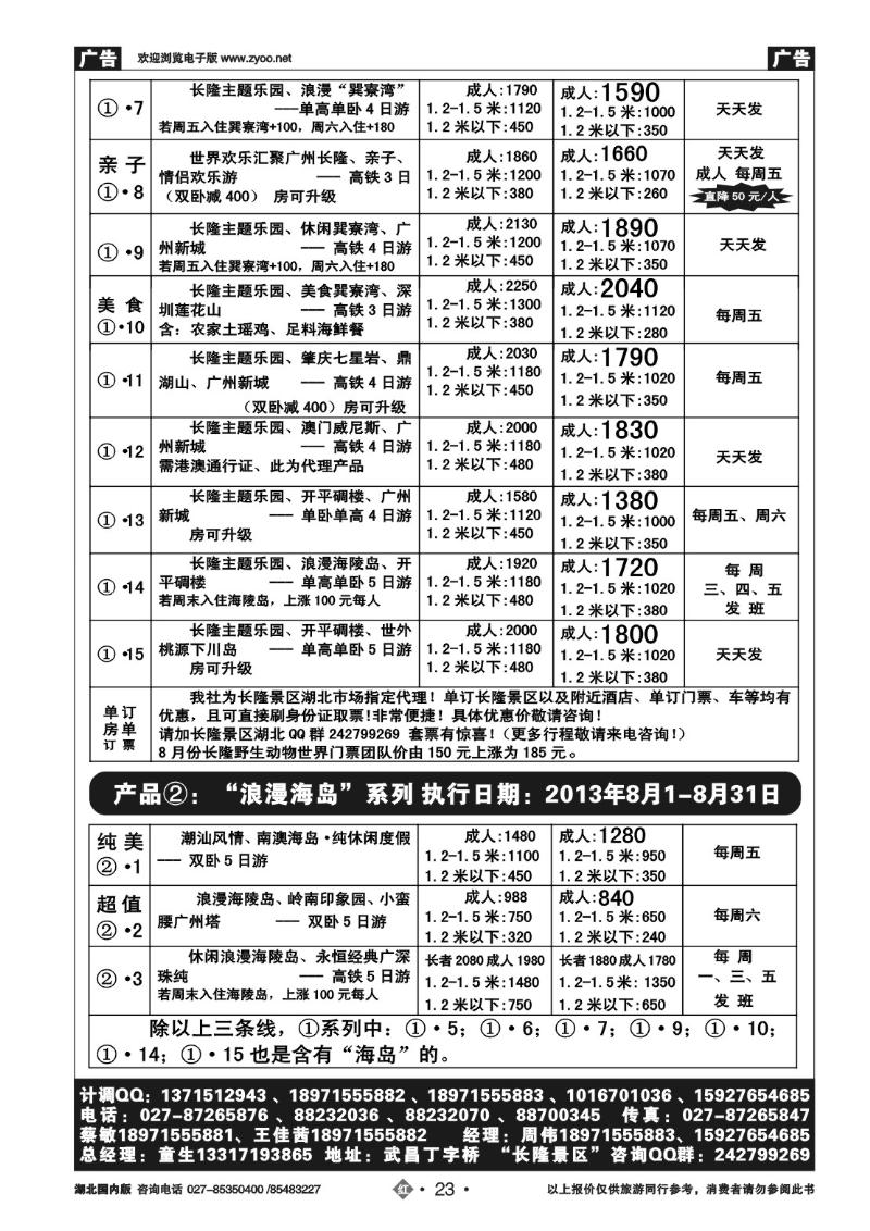 r023皇冠假期●“浪漫海岛”系列⑤