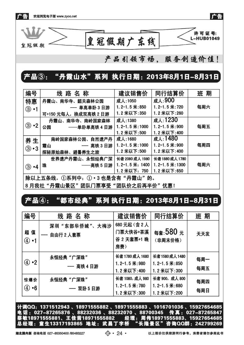 r024皇冠假期●“都市经典”系列⑥