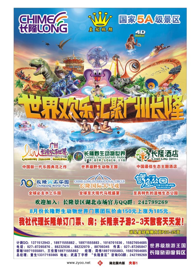 r029夹彩1●广州长隆旅游渡假区①