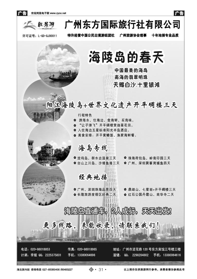 r031广州东方国旅--广深珠地接