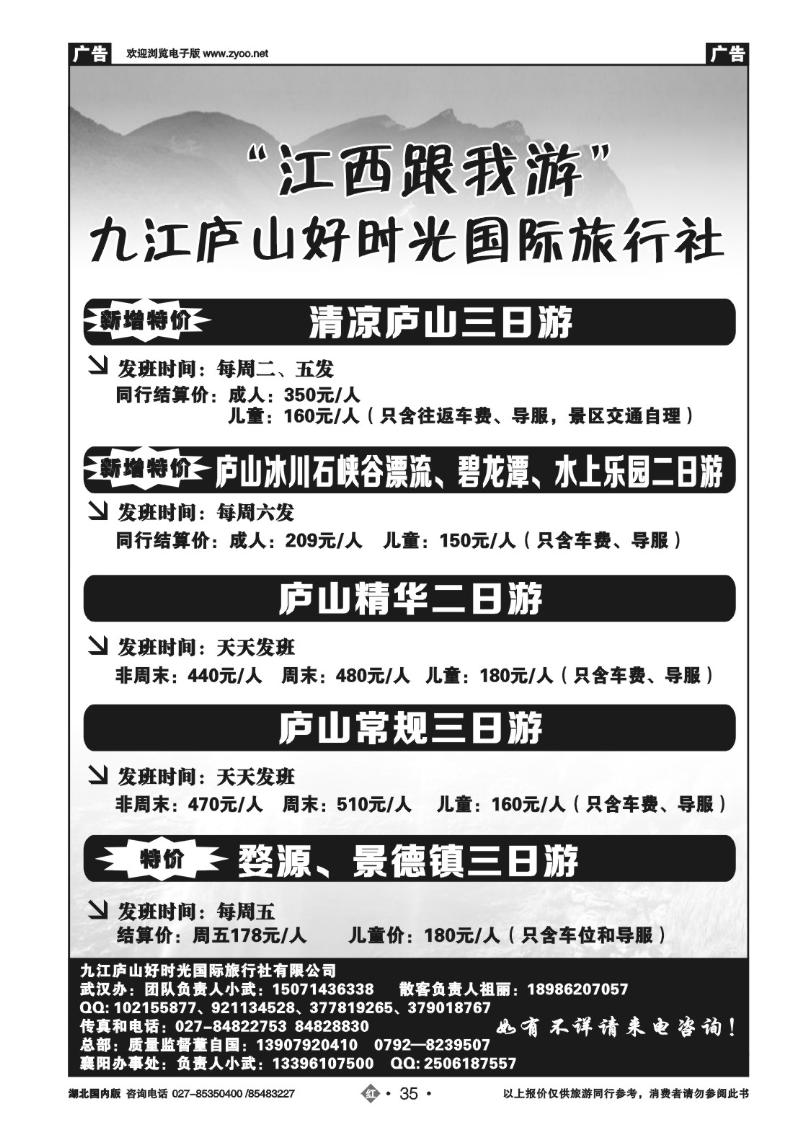 r035九江庐山好时光国际旅行社