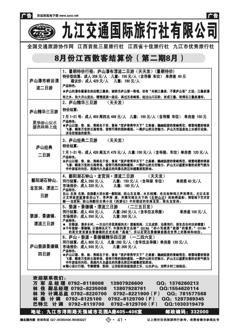 r041九江交通国际旅行社有限公司