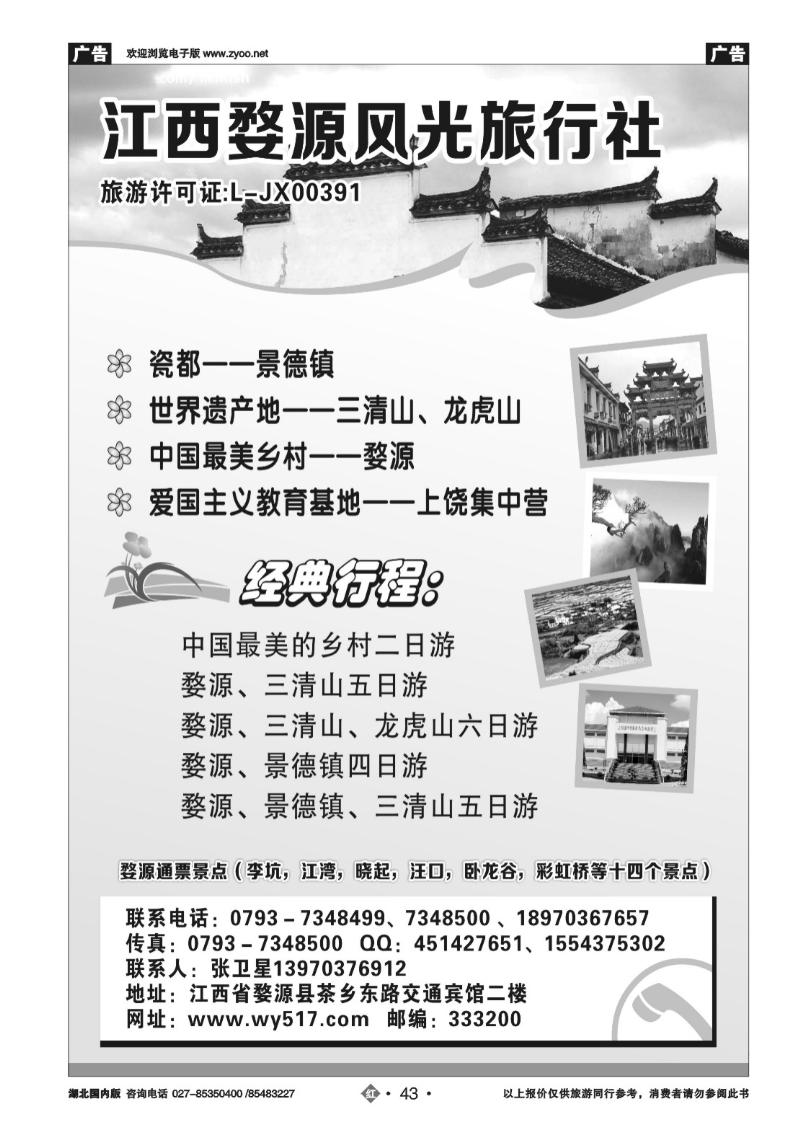 r043婺源风光旅行社