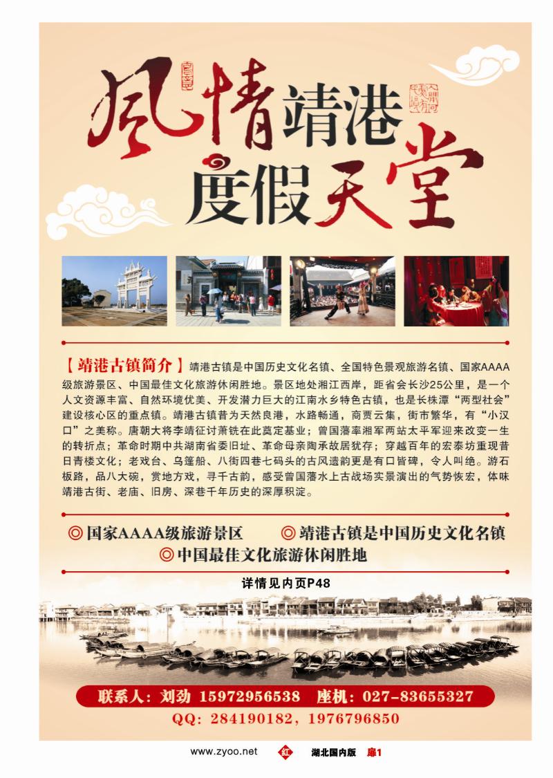 r001扉-武汉自在游国际旅行社