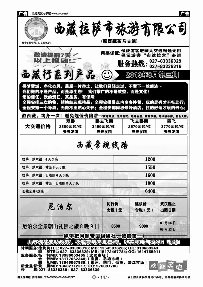 r147西藏拉萨市旅游有限公司