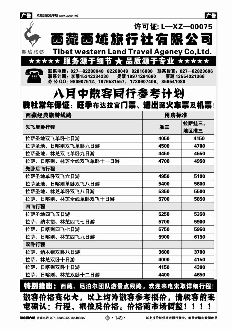 r149西藏西域国际旅行社行