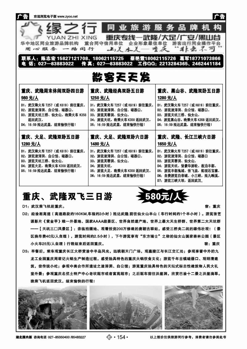 r154缘之行同业--重庆专线