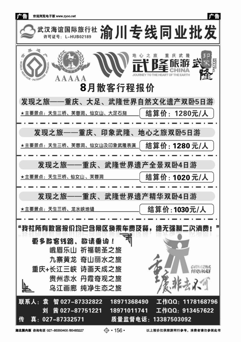 r156海谊重庆专线同业批发