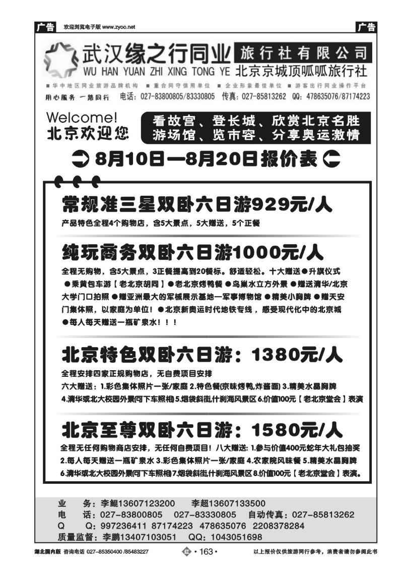 r163缘之行--北京京城顶呱呱