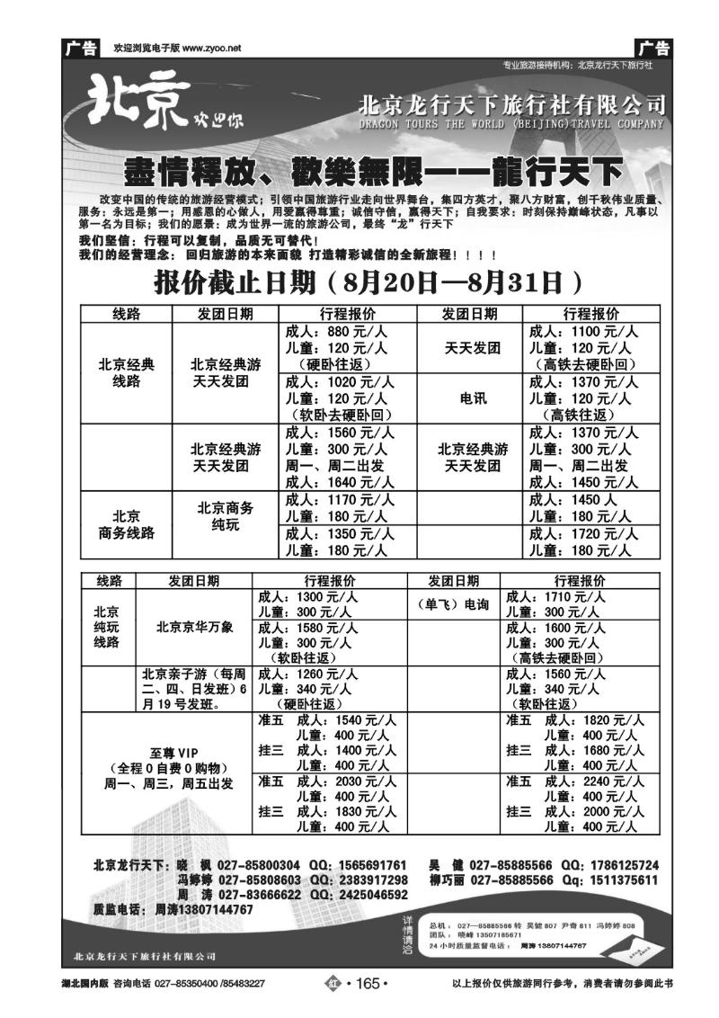 r165北京龙行天下旅行社有限公司