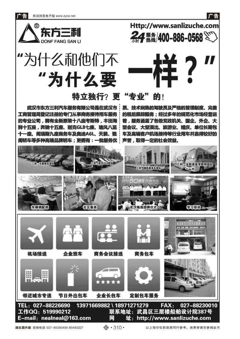 r310武汉三利汽车服务有限公司