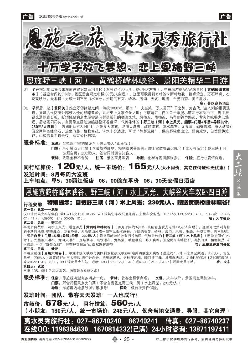 b025恩施野三河旅游专版