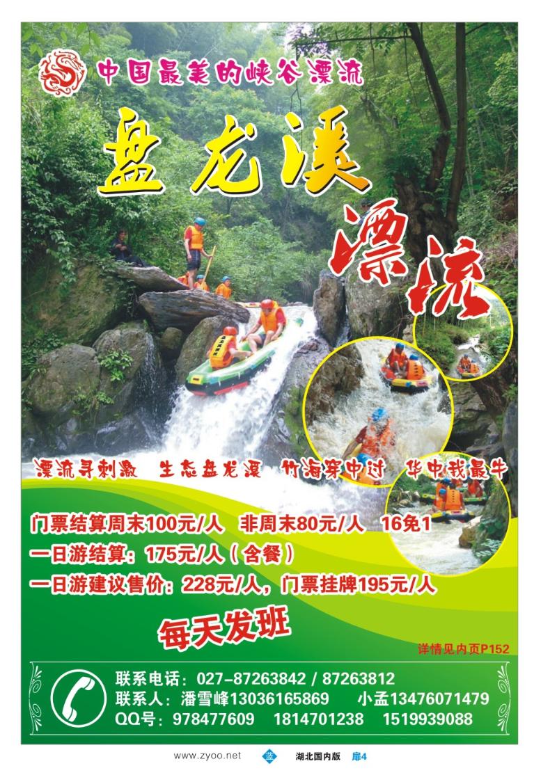 b004扉-咸宁盘龙溪漂流