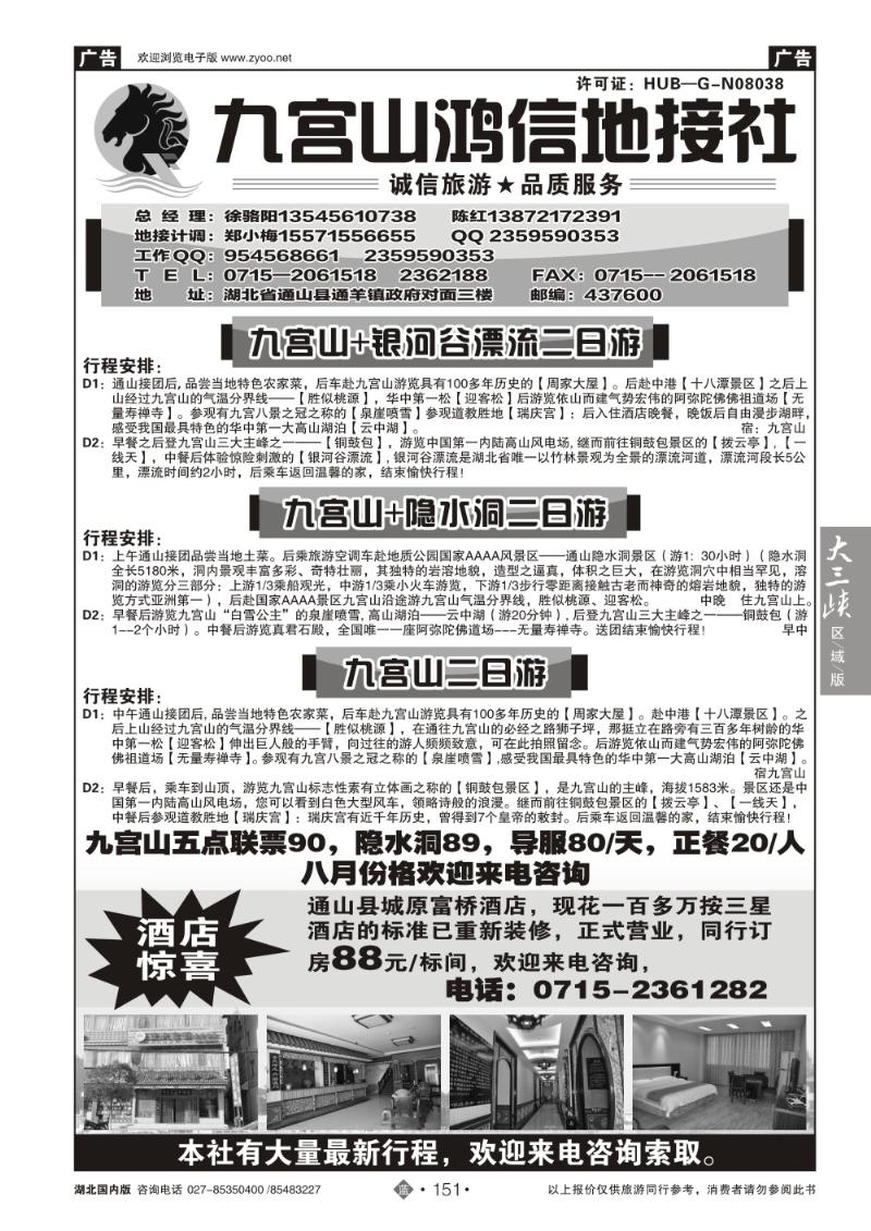 b151九宫山鸿信地接社