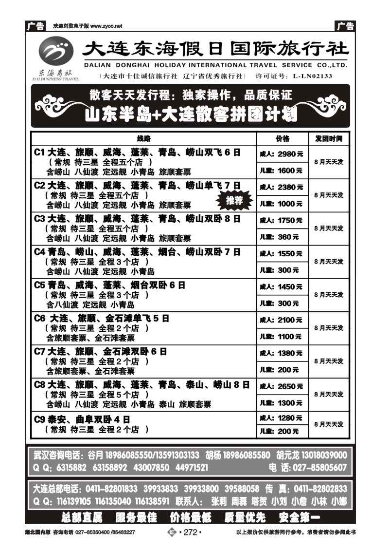 r272大连东海假日国际旅行社--青大专线谷月（三）