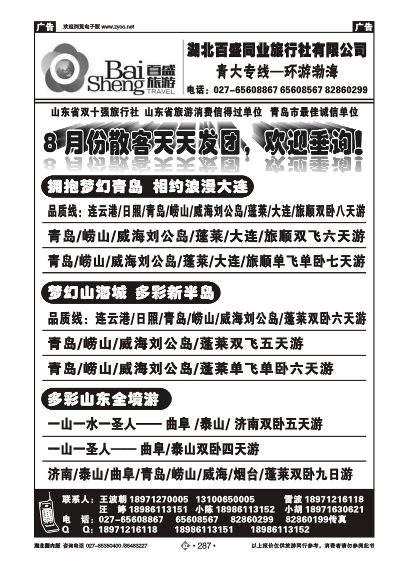 r287百盛同业--青大专线