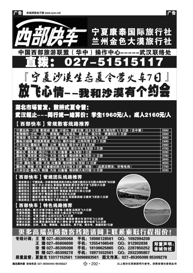 r292西部快车-宁夏康泰国际旅行社
