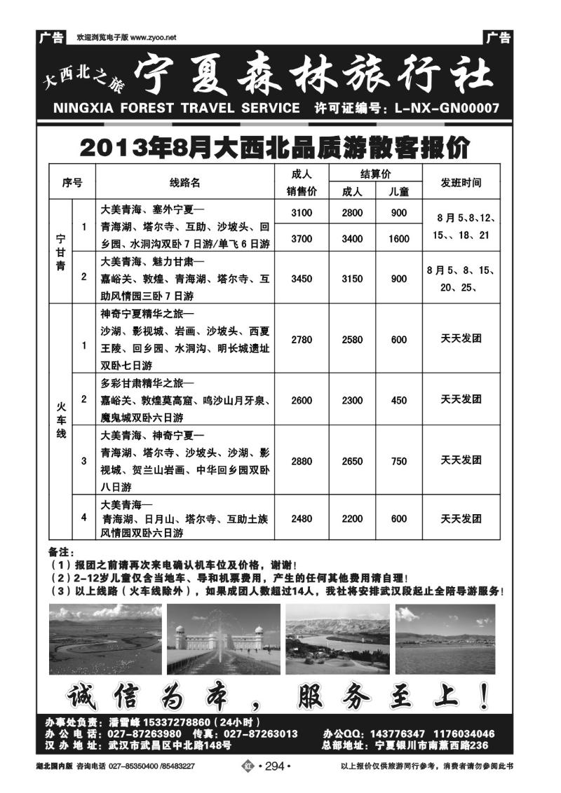 r294宁夏森林旅行社（一）