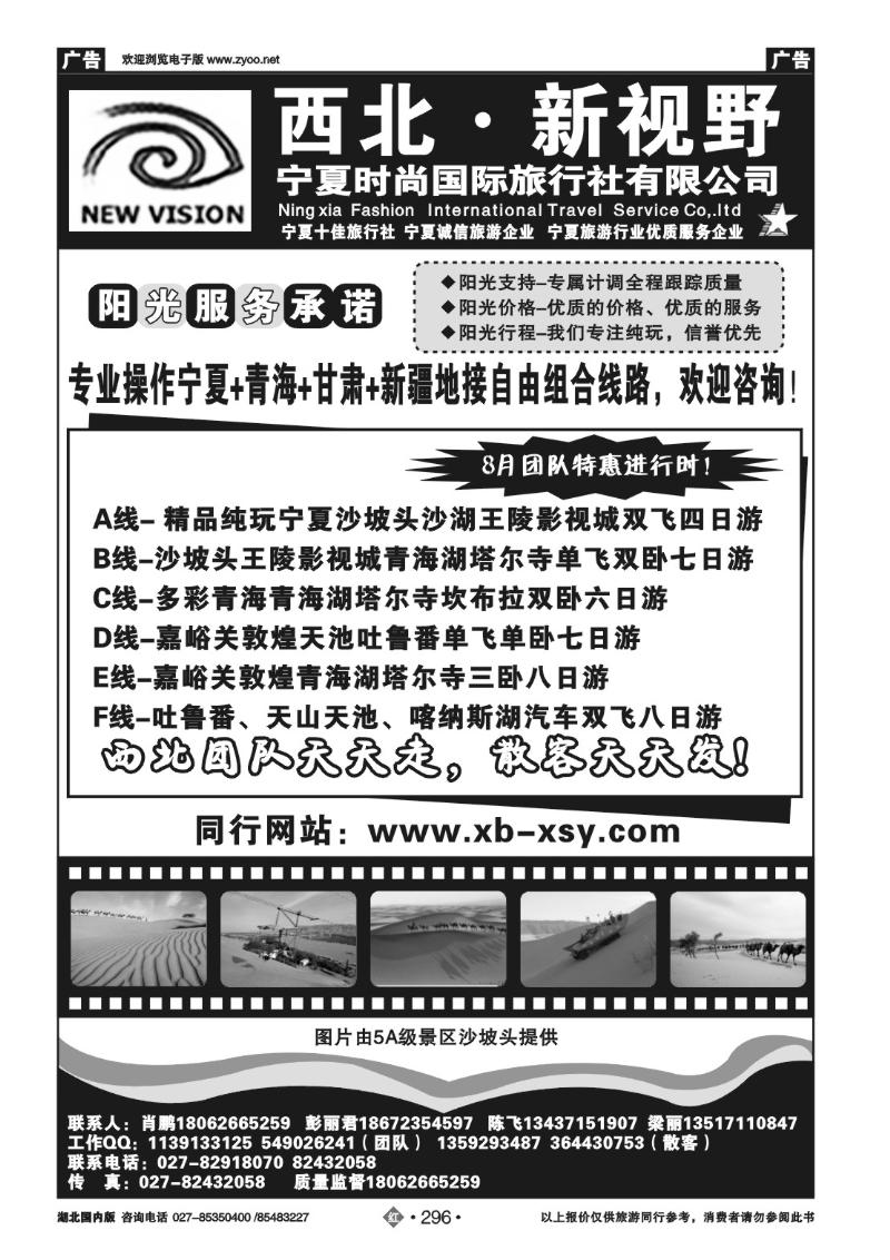 r296西北新视野-宁夏时尚国际旅行社