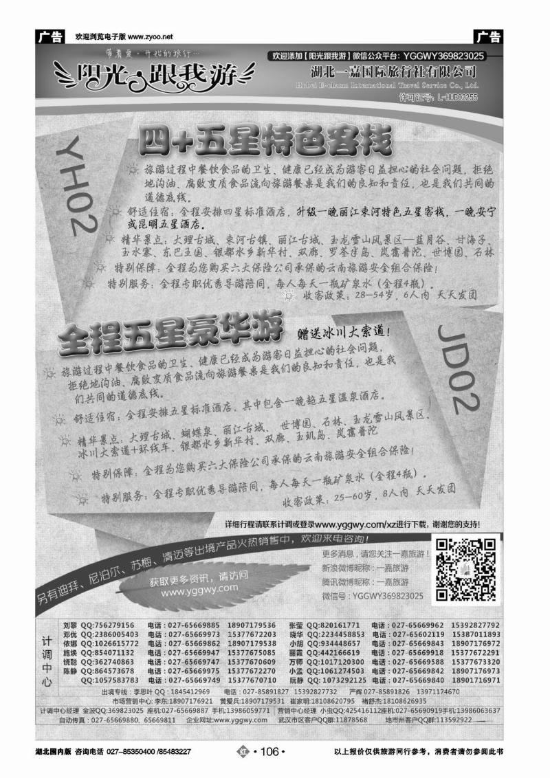 r106阳光跟我游（一）
