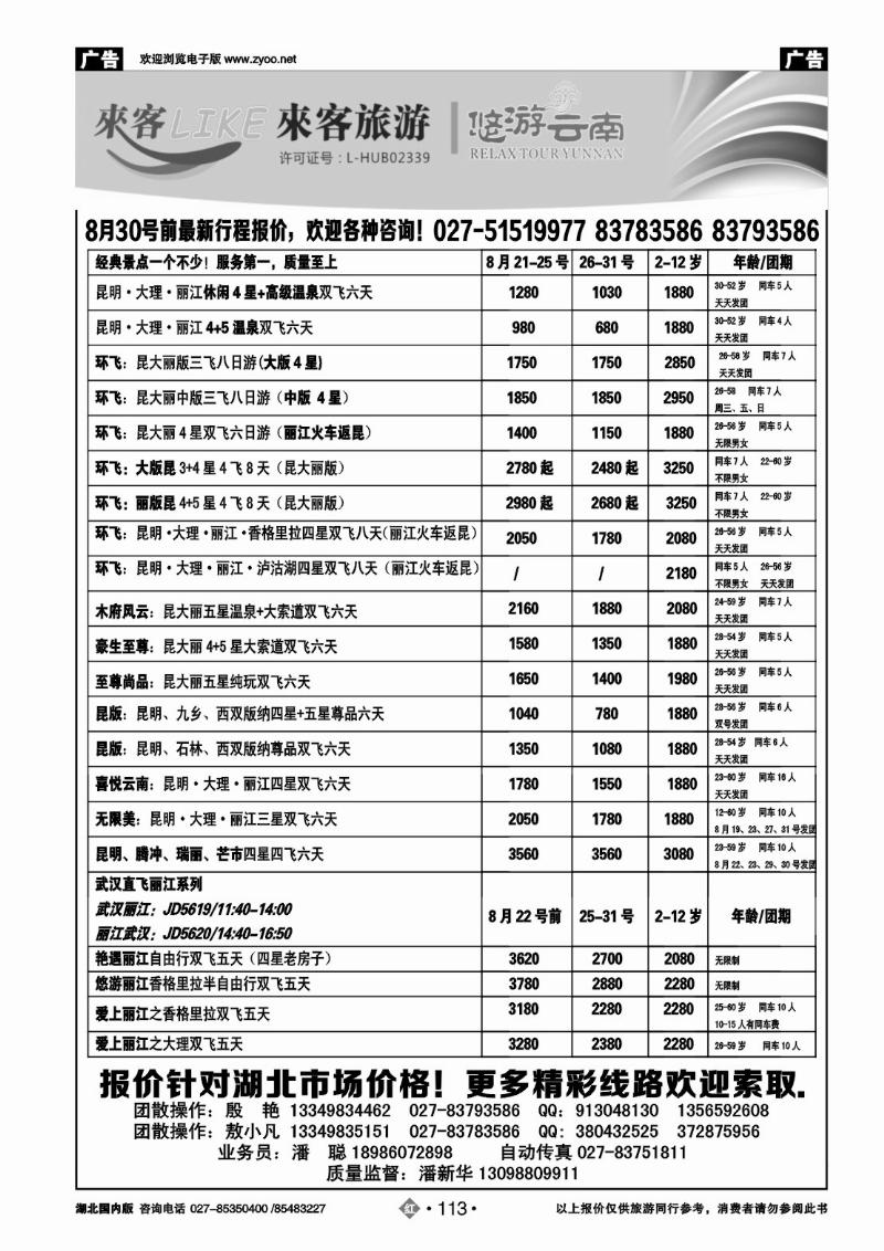 r113悠游假期--同业联盟部