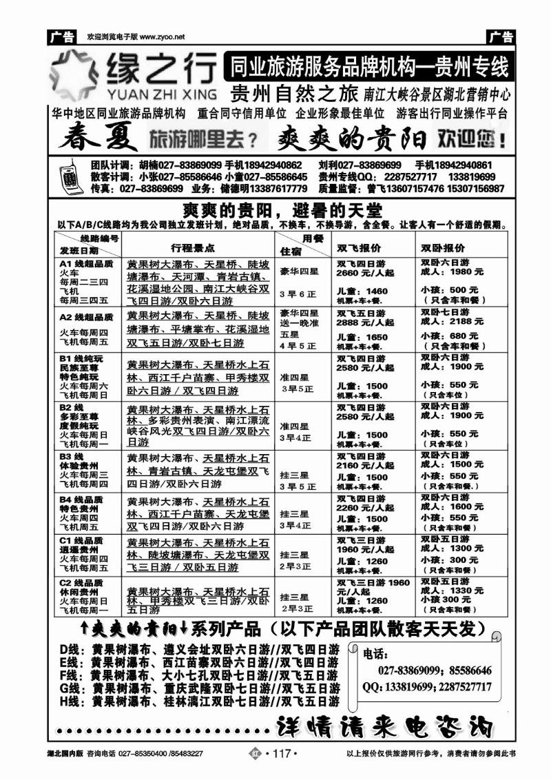 r117贵州自然之旅游有限公司