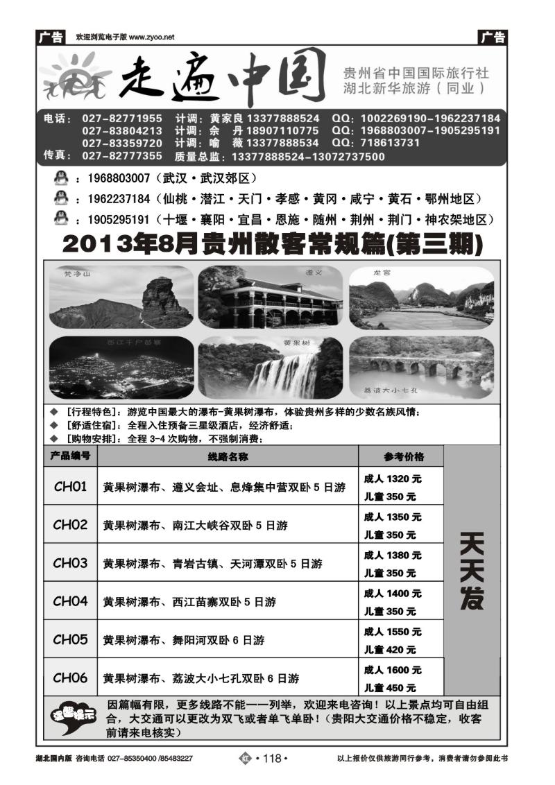 r118走遍中国--贵州中国国际旅行社（一）