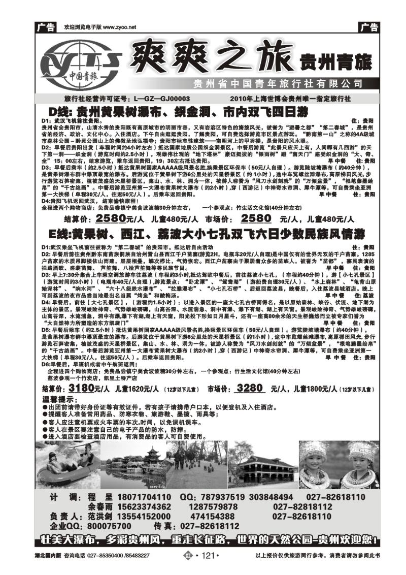 r121贵州中国青年旅行社（二）